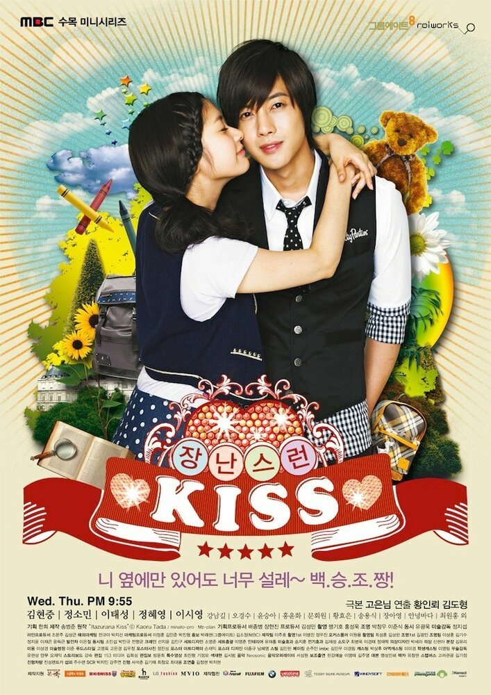 Озорной поцелуй (Корея)
